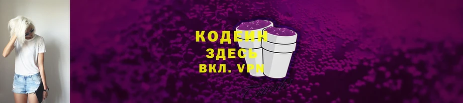 где купить   blacksprut tor  Кодеиновый сироп Lean напиток Lean (лин)  Безенчук 